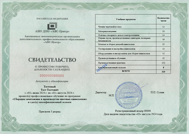 Сборщик-монтажник в производстве цветных кинескопов (3-5 разряд). Обучение дистанционно